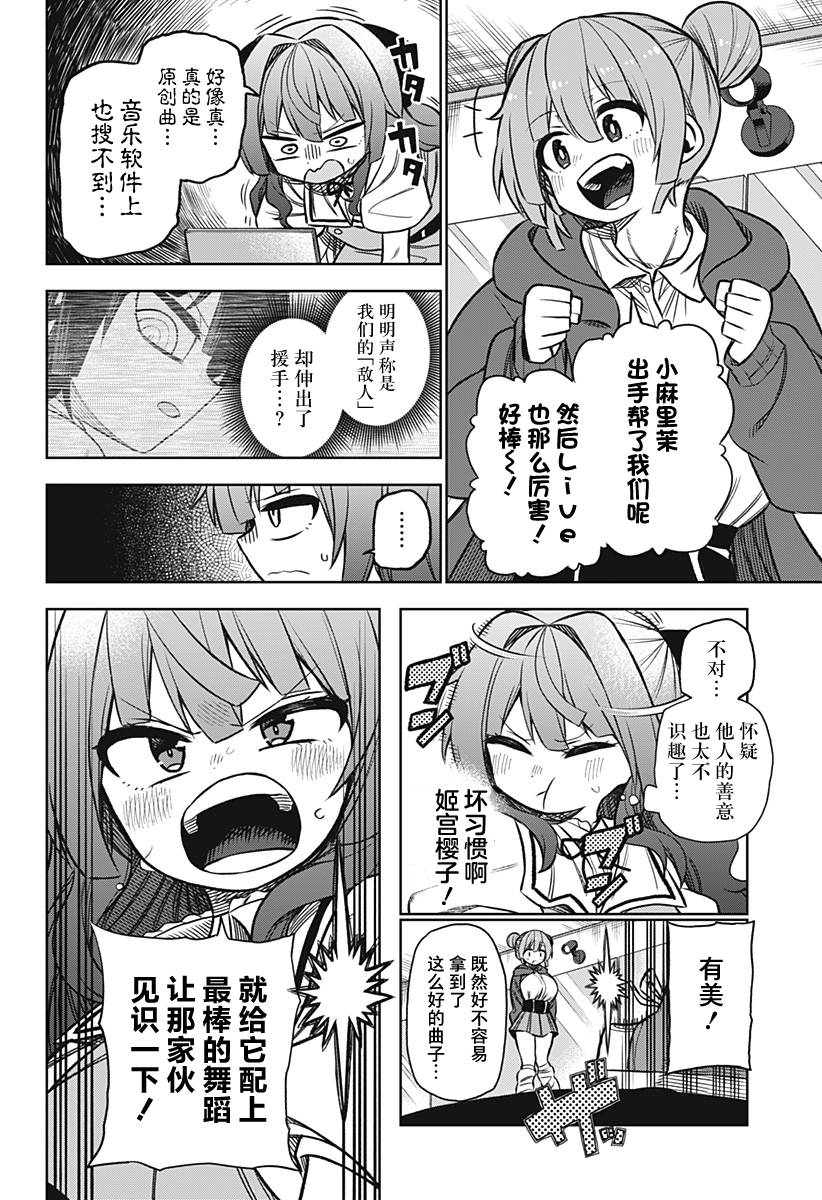 《这位淑女要当偶像》漫画最新章节连载版04免费下拉式在线观看章节第【18】张图片