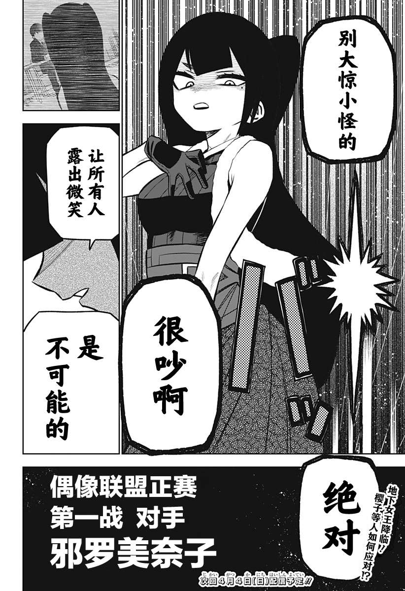 《这位淑女要当偶像》漫画最新章节连载版09免费下拉式在线观看章节第【26】张图片