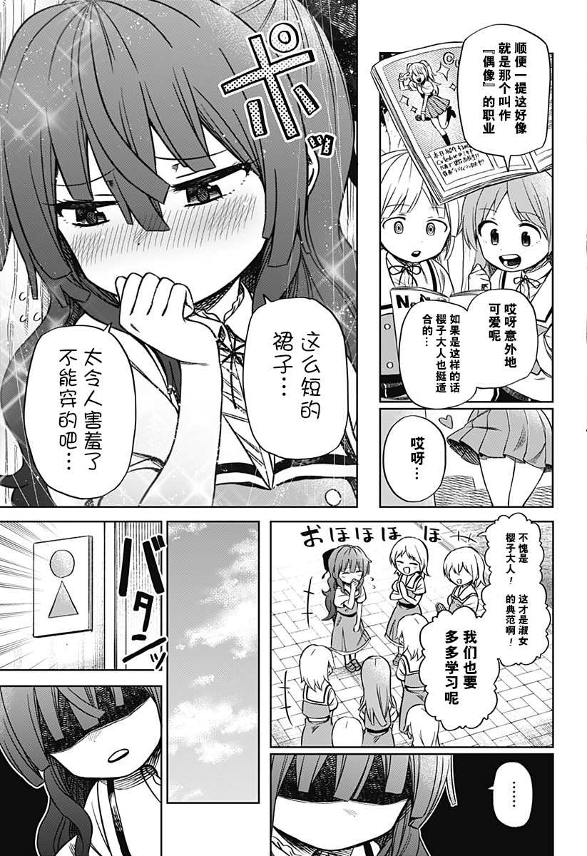 《这位淑女要当偶像》漫画最新章节第1话免费下拉式在线观看章节第【6】张图片