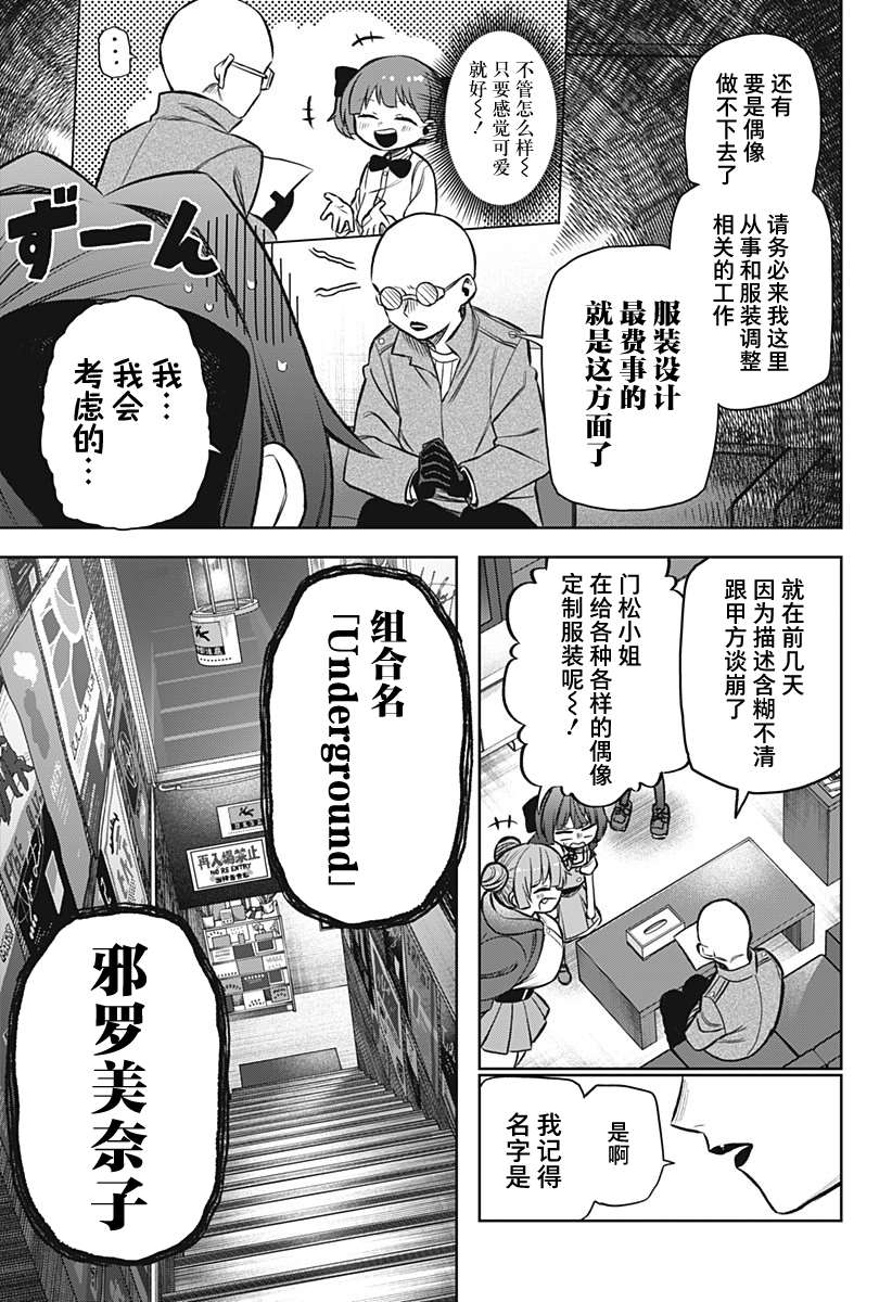 《这位淑女要当偶像》漫画最新章节连载版09免费下拉式在线观看章节第【5】张图片