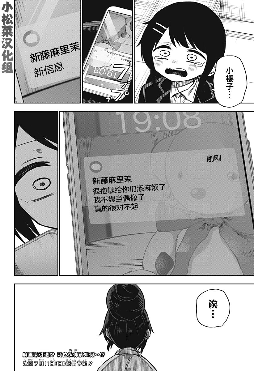 《这位淑女要当偶像》漫画最新章节第15话免费下拉式在线观看章节第【24】张图片