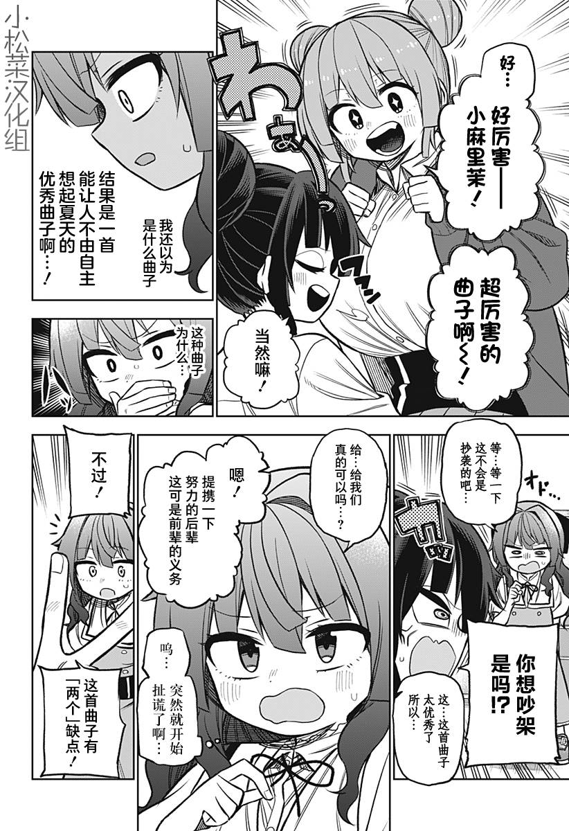 《这位淑女要当偶像》漫画最新章节连载版04免费下拉式在线观看章节第【16】张图片