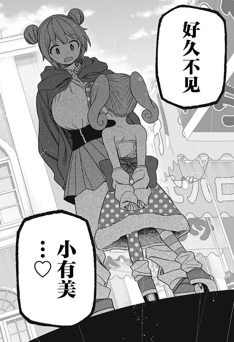 《这位淑女要当偶像》漫画最新章节第20话免费下拉式在线观看章节第【22】张图片