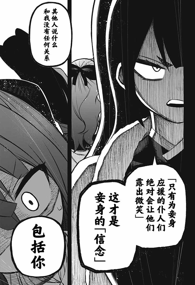 《这位淑女要当偶像》漫画最新章节连载版10免费下拉式在线观看章节第【9】张图片