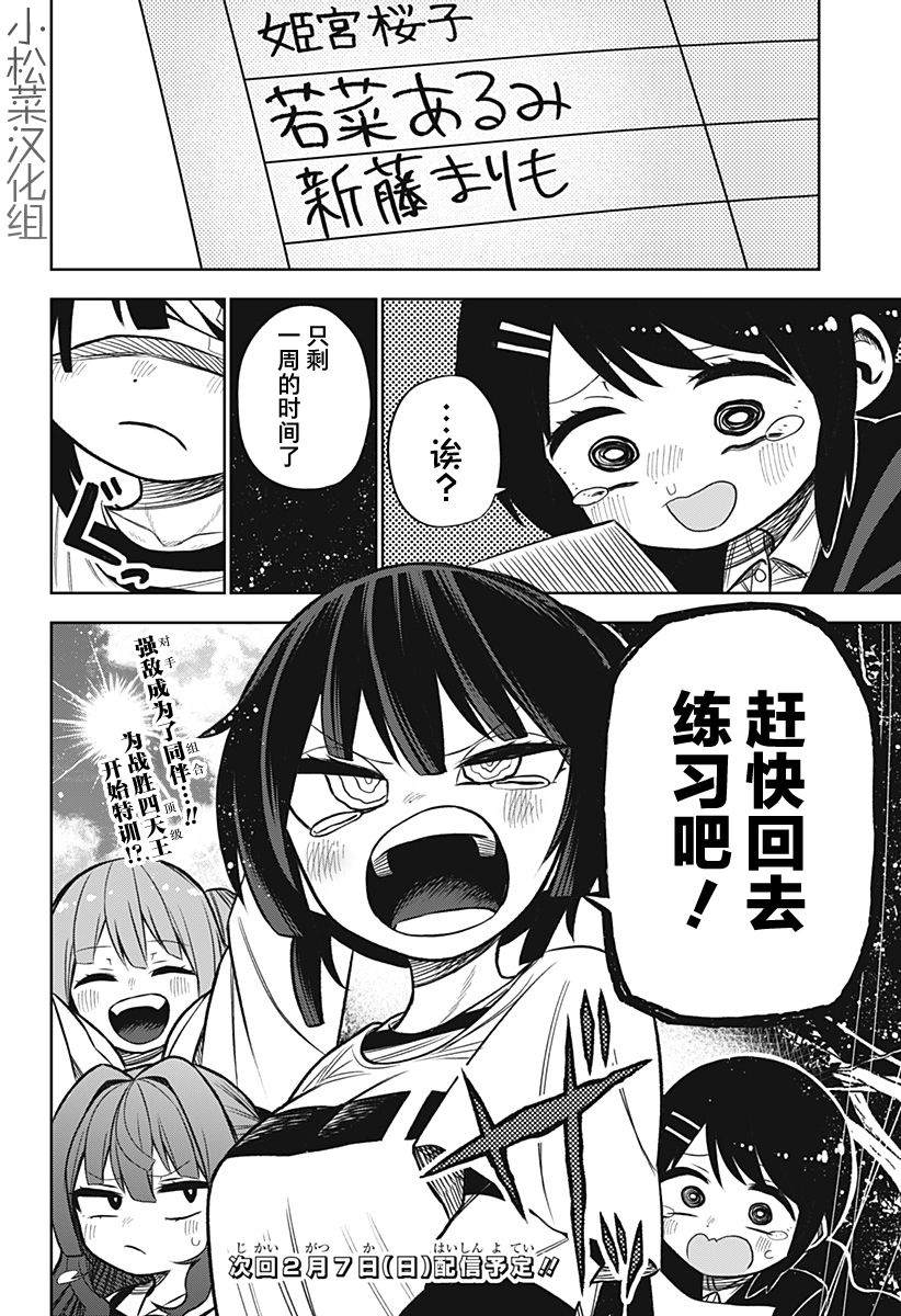 《这位淑女要当偶像》漫画最新章节连载版05免费下拉式在线观看章节第【31】张图片