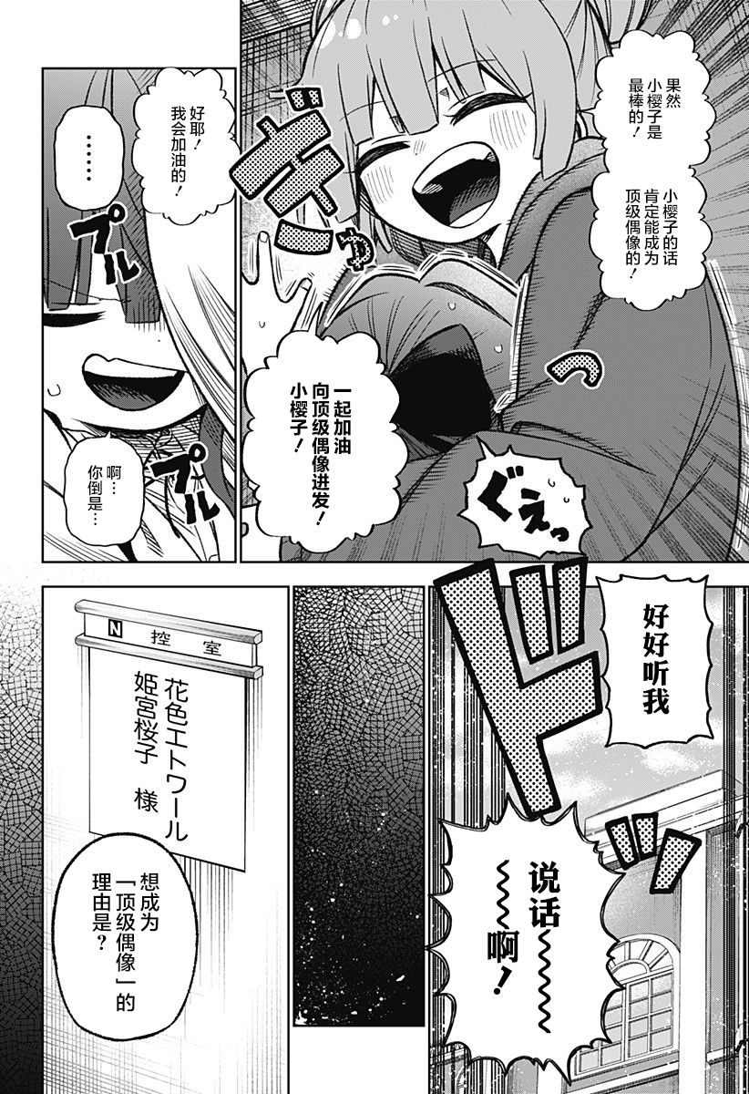 《这位淑女要当偶像》漫画最新章节连载02免费下拉式在线观看章节第【17】张图片