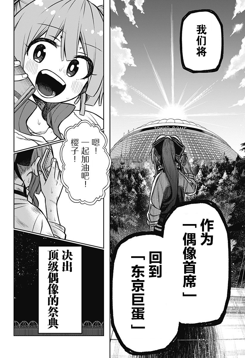 《这位淑女要当偶像》漫画最新章节连载02免费下拉式在线观看章节第【52】张图片