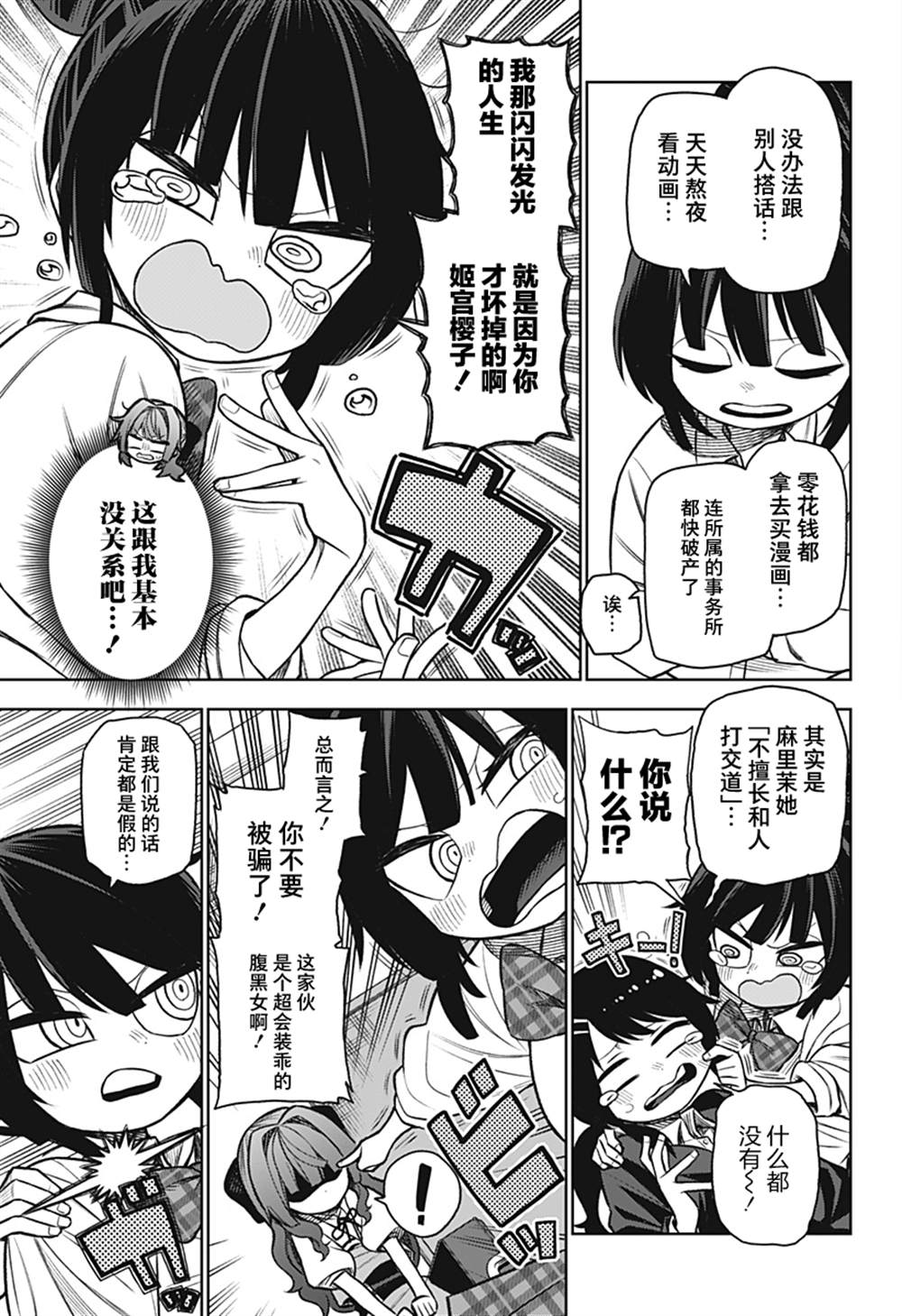 《这位淑女要当偶像》漫画最新章节连载版03免费下拉式在线观看章节第【17】张图片