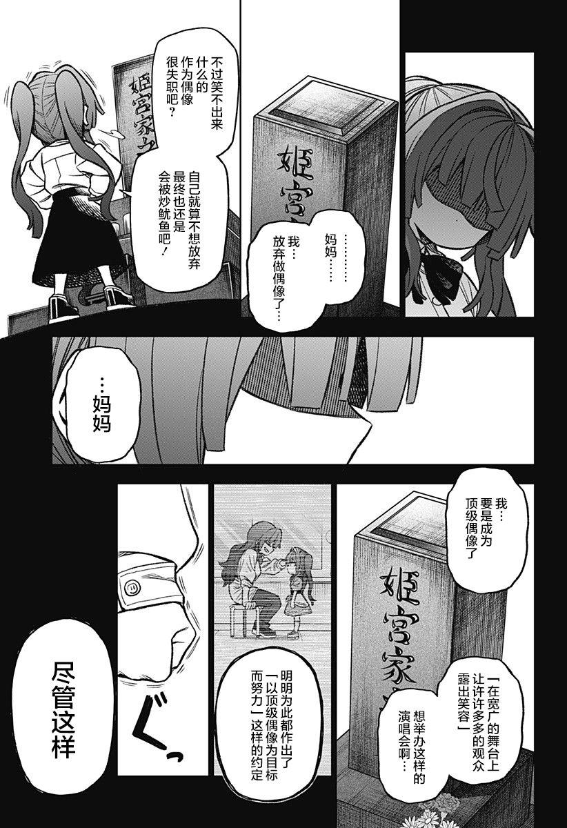 《这位淑女要当偶像》漫画最新章节连载02免费下拉式在线观看章节第【20】张图片