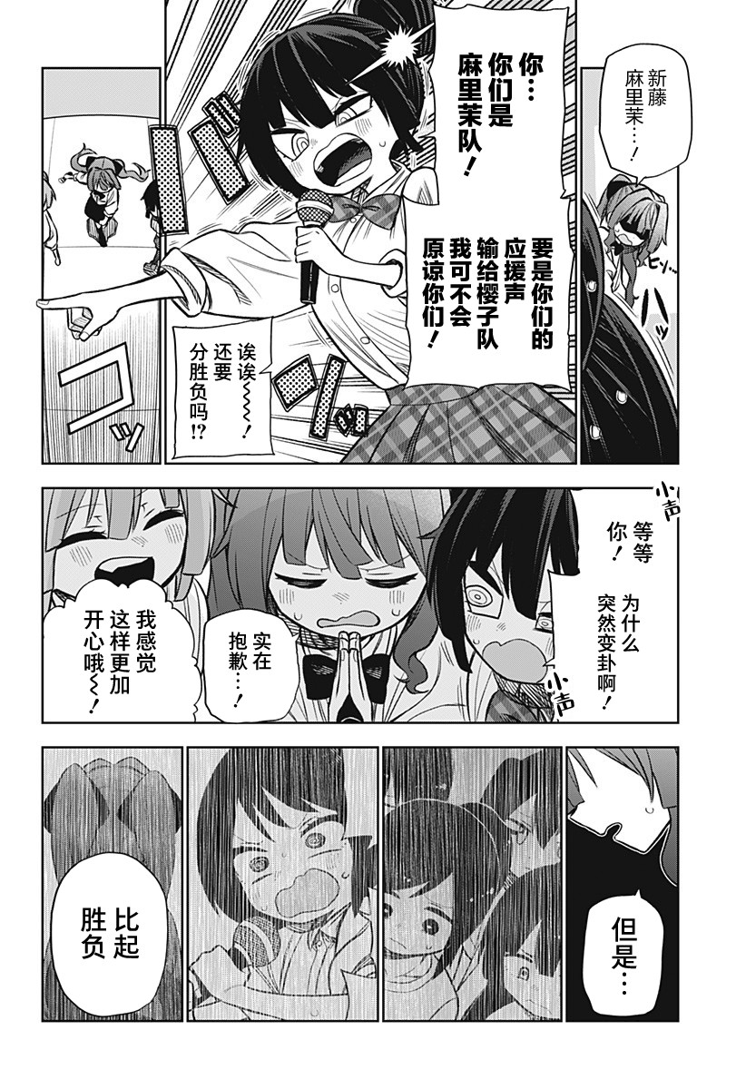 《这位淑女要当偶像》漫画最新章节连载版06免费下拉式在线观看章节第【22】张图片