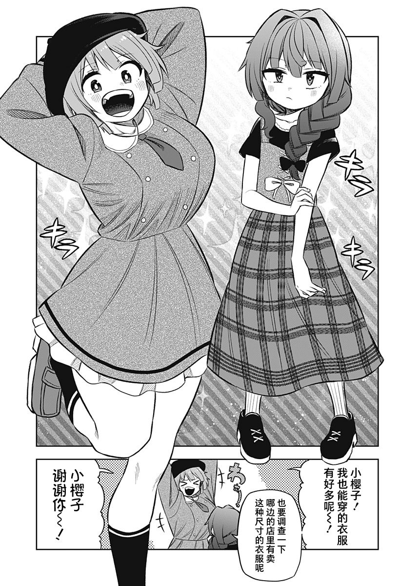 《这位淑女要当偶像》漫画最新章节连载版08免费下拉式在线观看章节第【17】张图片