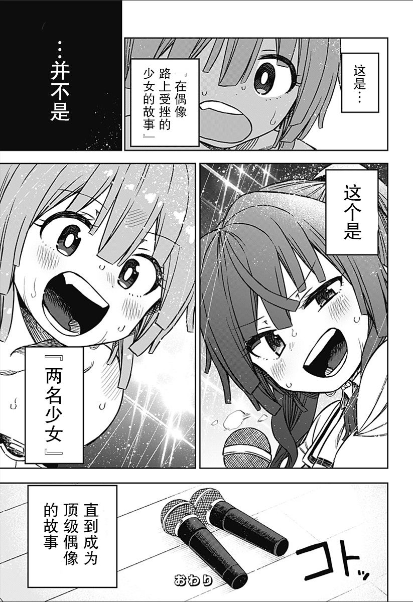 《这位淑女要当偶像》漫画最新章节连载01免费下拉式在线观看章节第【60】张图片