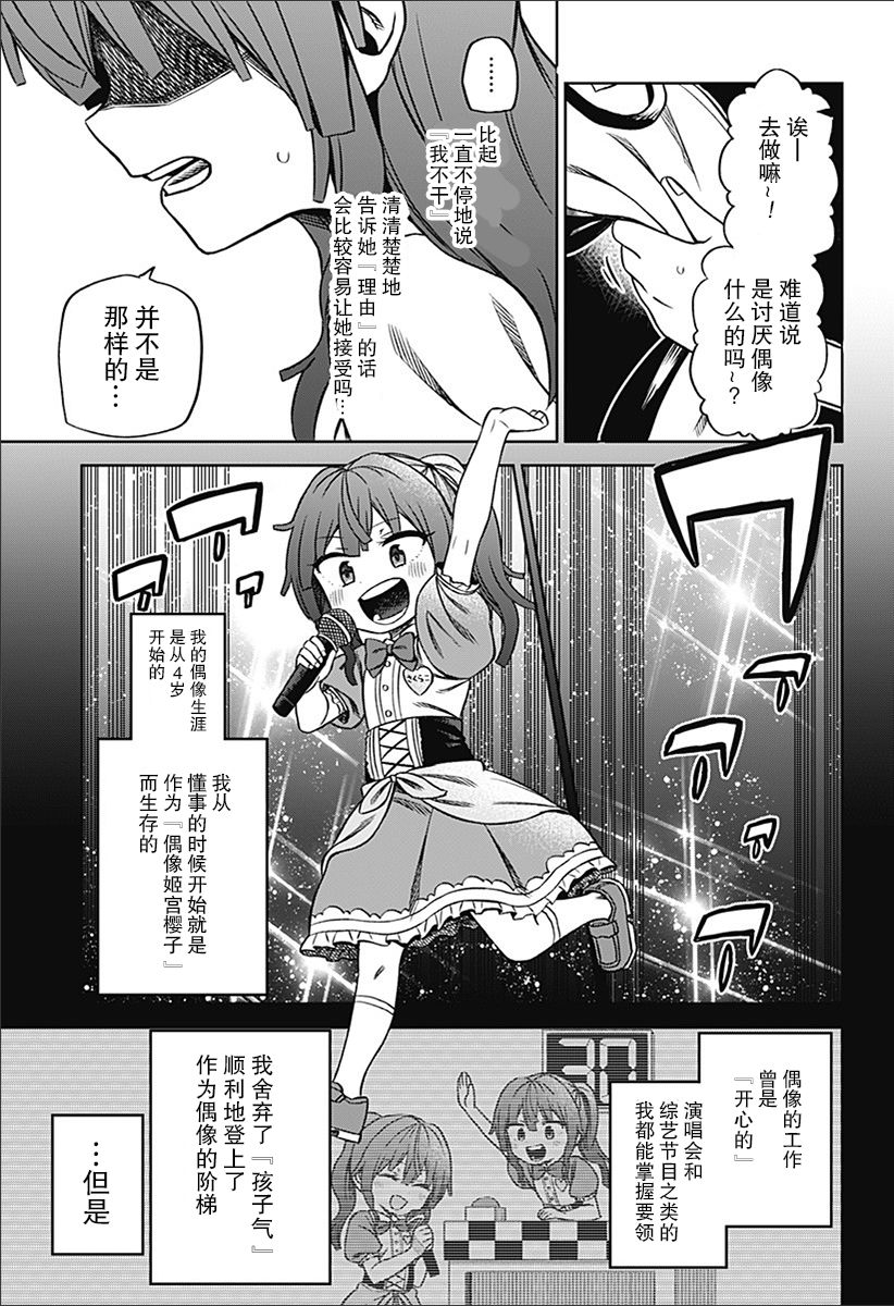 《这位淑女要当偶像》漫画最新章节连载01免费下拉式在线观看章节第【25】张图片