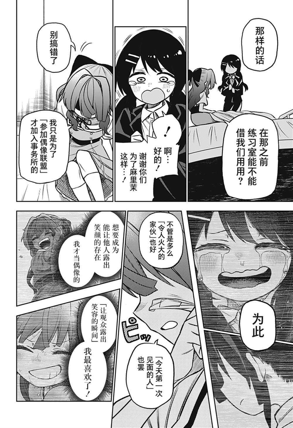 《这位淑女要当偶像》漫画最新章节连载版03免费下拉式在线观看章节第【38】张图片