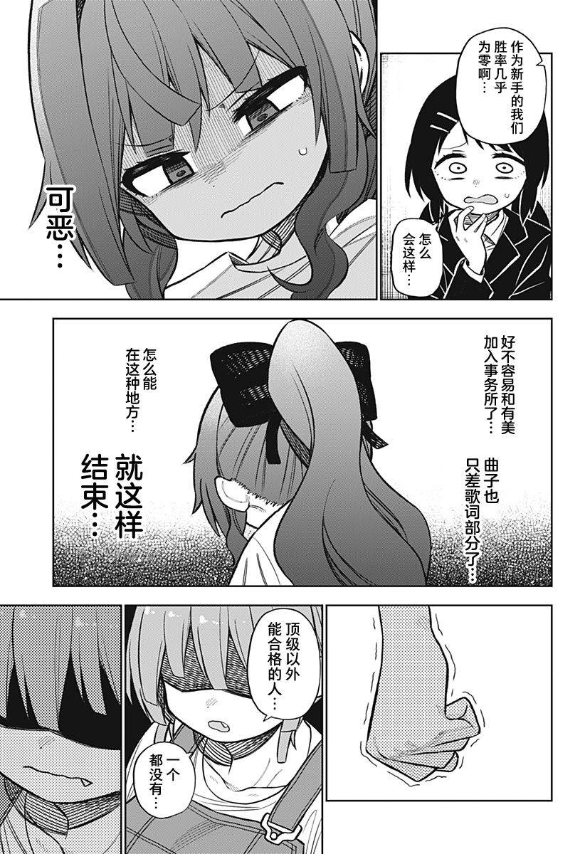 《这位淑女要当偶像》漫画最新章节连载版05免费下拉式在线观看章节第【3】张图片