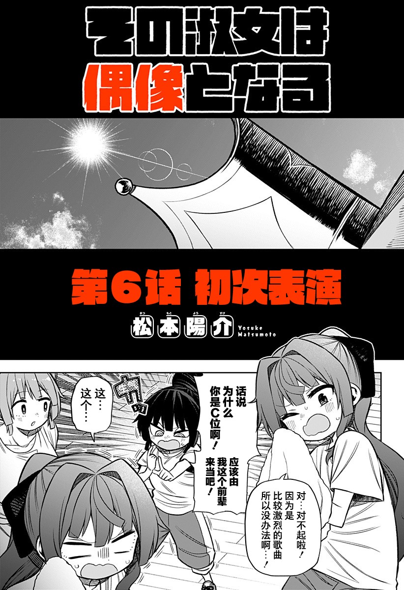 《这位淑女要当偶像》漫画最新章节连载版06免费下拉式在线观看章节第【3】张图片