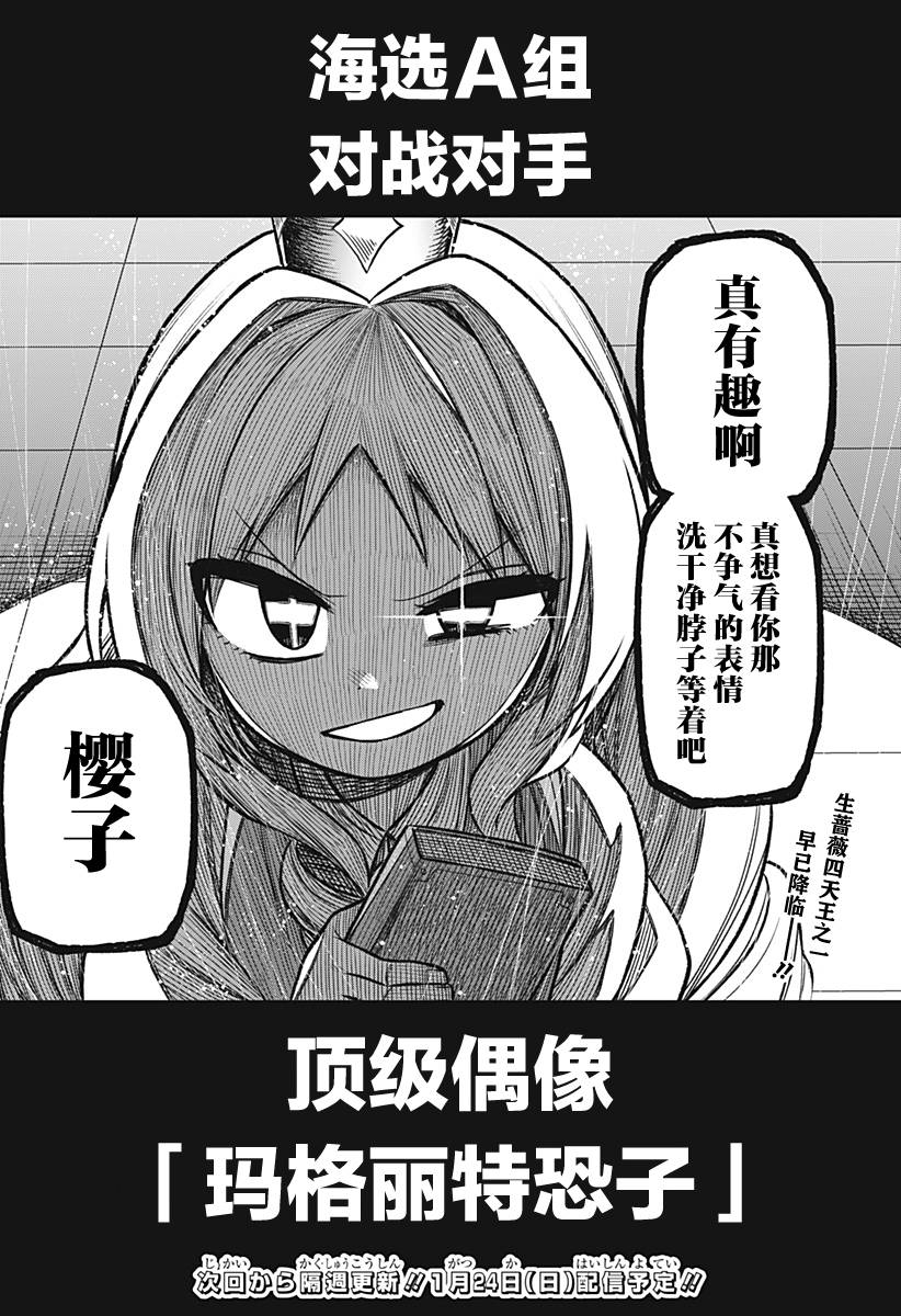 《这位淑女要当偶像》漫画最新章节连载版04免费下拉式在线观看章节第【30】张图片