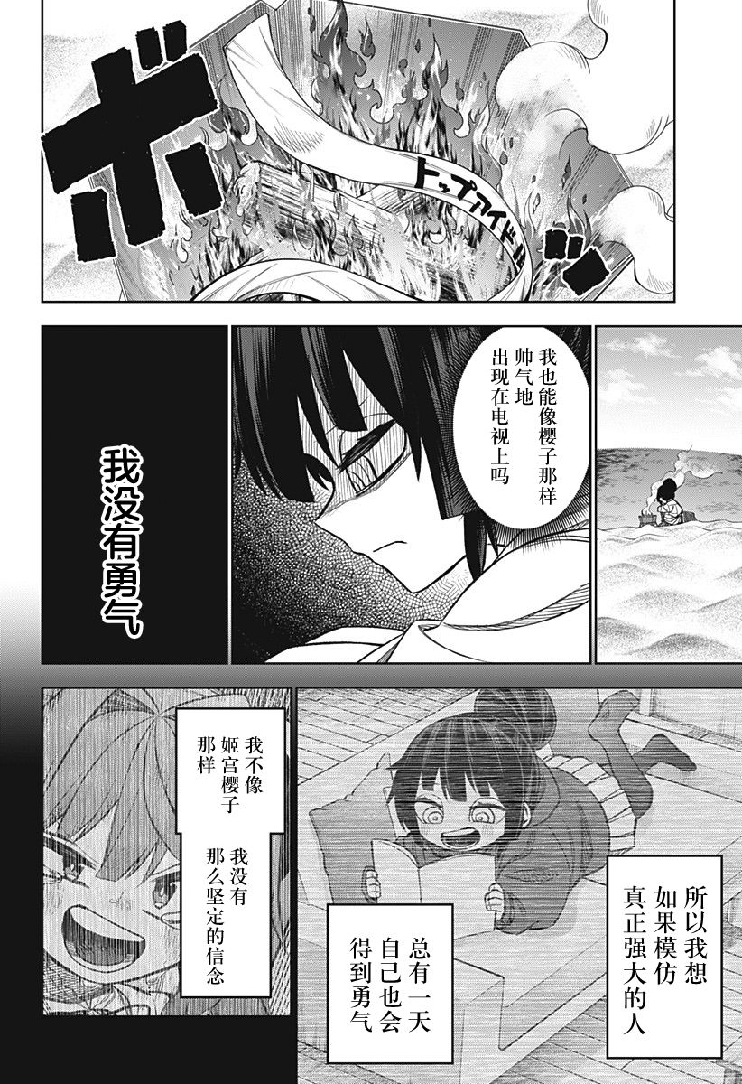 《这位淑女要当偶像》漫画最新章节第16话免费下拉式在线观看章节第【2】张图片