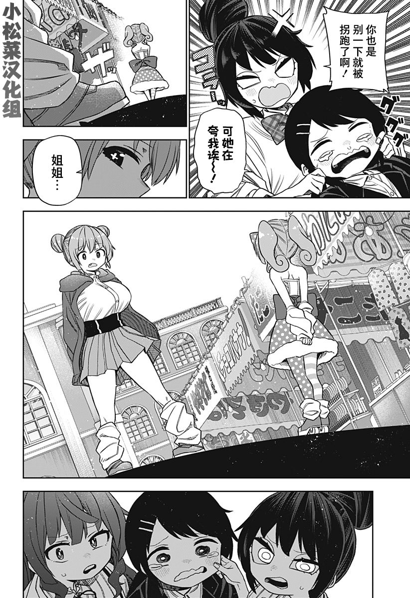 《这位淑女要当偶像》漫画最新章节第21话免费下拉式在线观看章节第【4】张图片