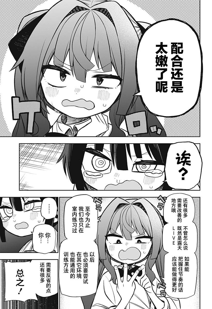 《这位淑女要当偶像》漫画最新章节连载版07免费下拉式在线观看章节第【20】张图片