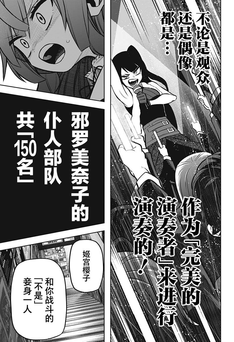 《这位淑女要当偶像》漫画最新章节连载版09免费下拉式在线观看章节第【21】张图片