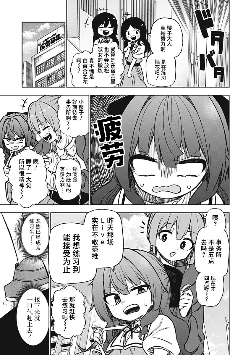 《这位淑女要当偶像》漫画最新章节连载版04免费下拉式在线观看章节第【5】张图片