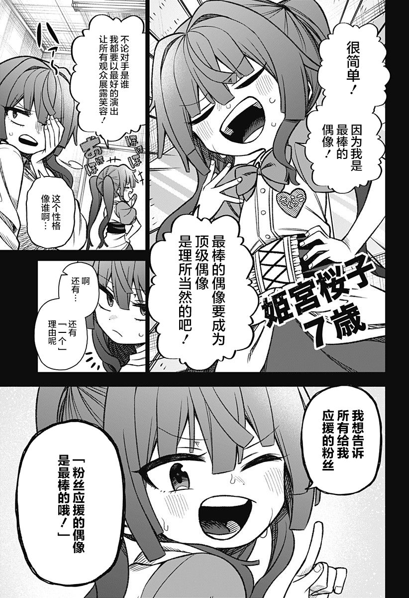 《这位淑女要当偶像》漫画最新章节连载02免费下拉式在线观看章节第【18】张图片