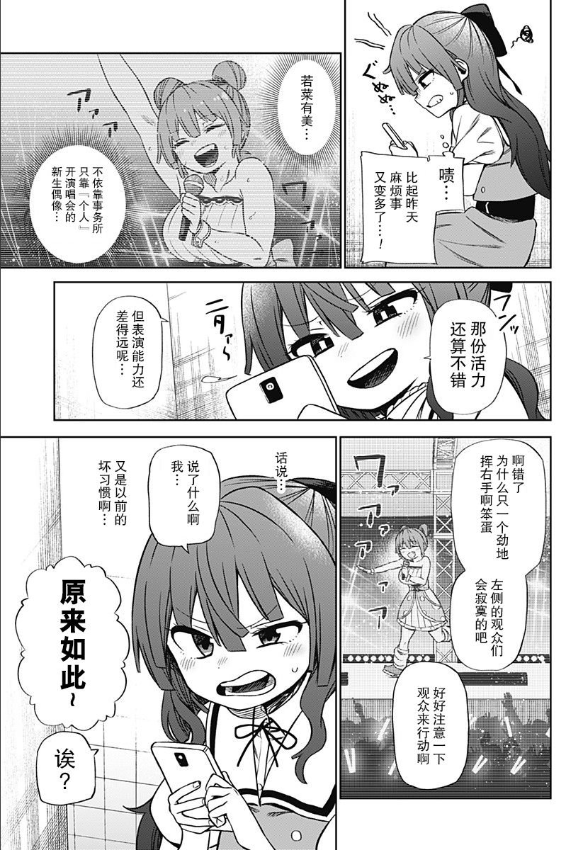 《这位淑女要当偶像》漫画最新章节连载01免费下拉式在线观看章节第【13】张图片