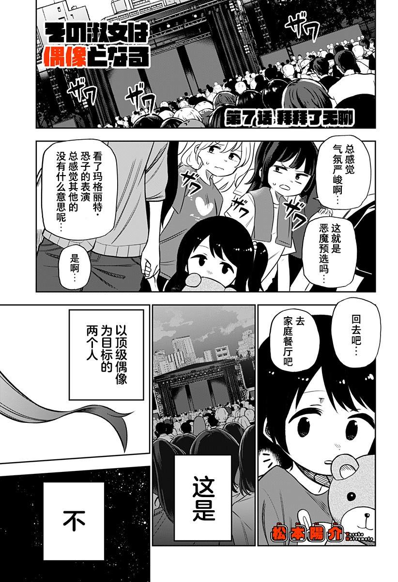 《这位淑女要当偶像》漫画最新章节连载版07免费下拉式在线观看章节第【1】张图片