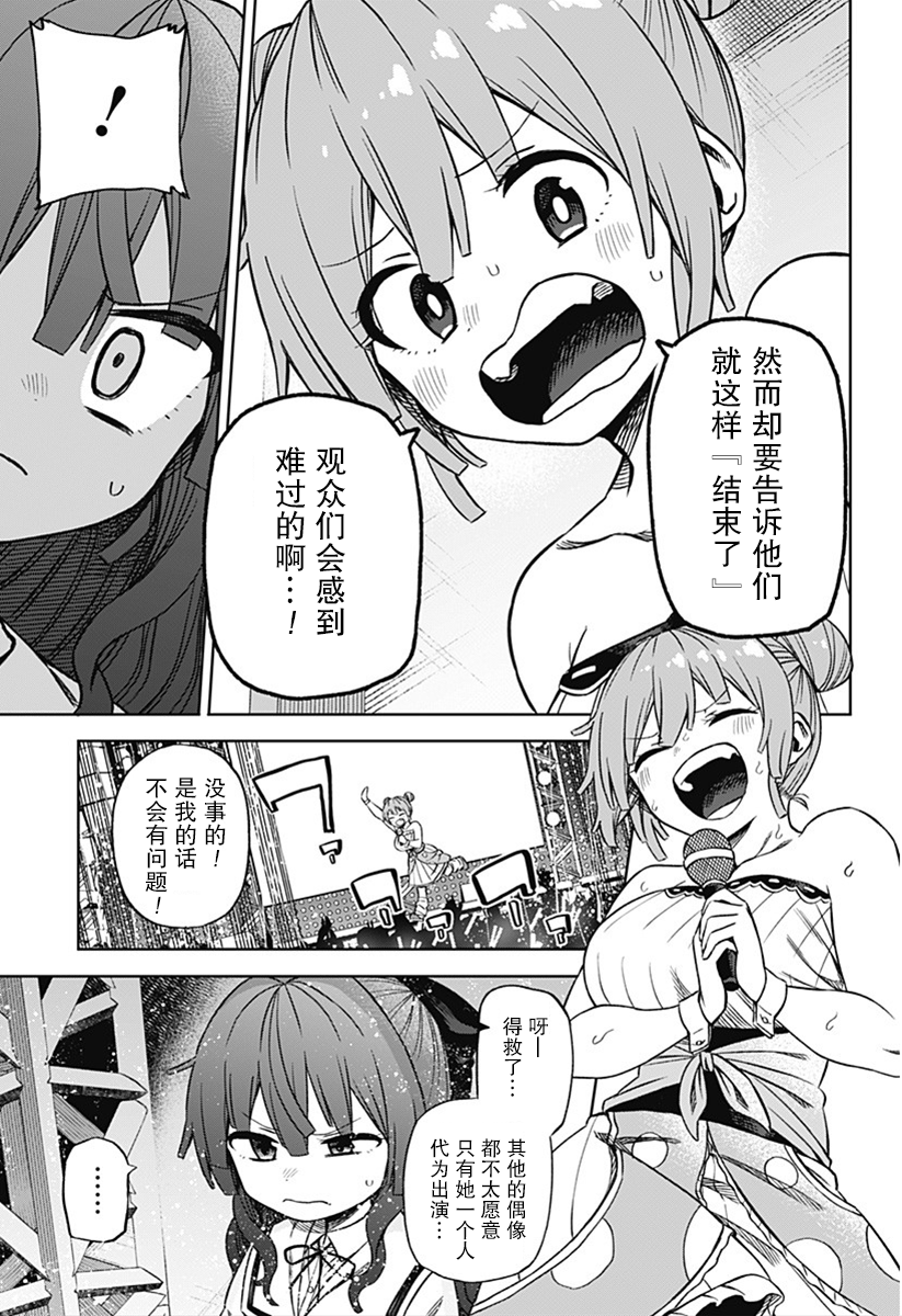 《这位淑女要当偶像》漫画最新章节第1话免费下拉式在线观看章节第【40】张图片