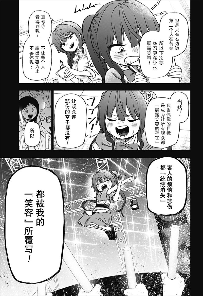 《这位淑女要当偶像》漫画最新章节连载01免费下拉式在线观看章节第【45】张图片