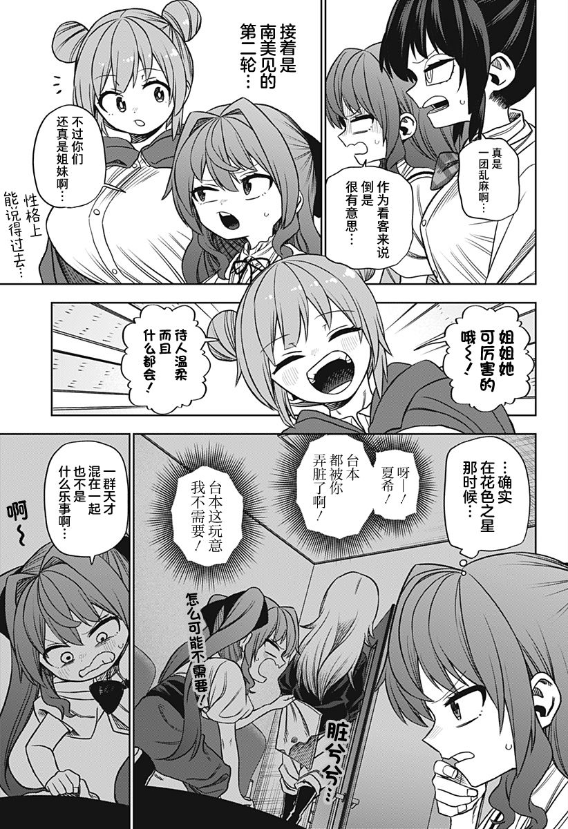 《这位淑女要当偶像》漫画最新章节第21话免费下拉式在线观看章节第【15】张图片