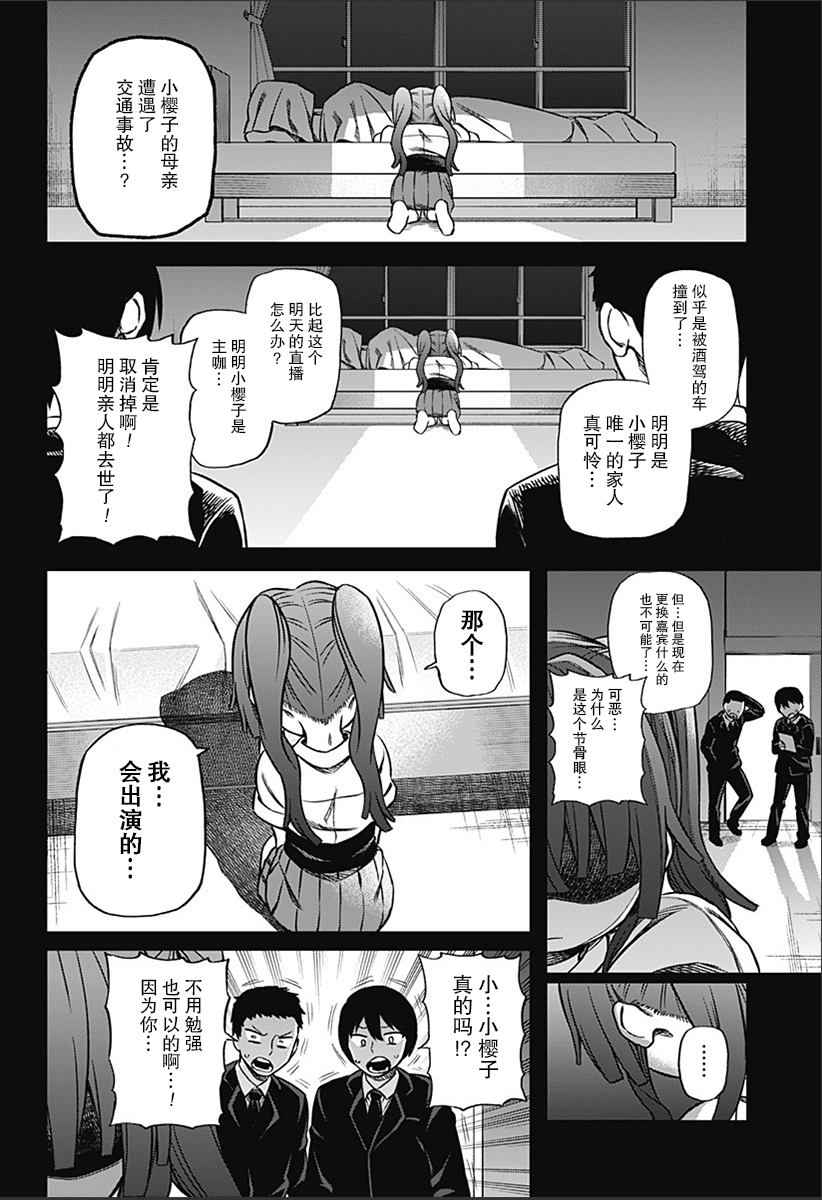 《这位淑女要当偶像》漫画最新章节第1话免费下拉式在线观看章节第【27】张图片