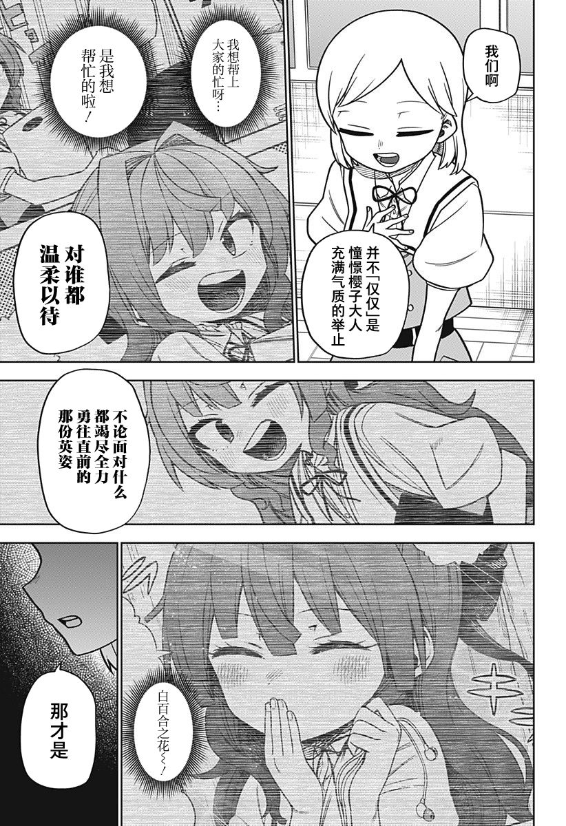 《这位淑女要当偶像》漫画最新章节第20话免费下拉式在线观看章节第【15】张图片