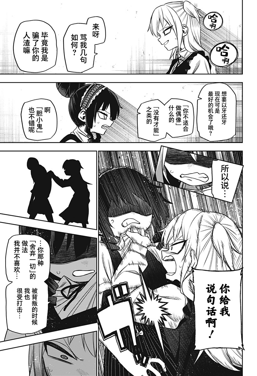 《这位淑女要当偶像》漫画最新章节第19话免费下拉式在线观看章节第【11】张图片