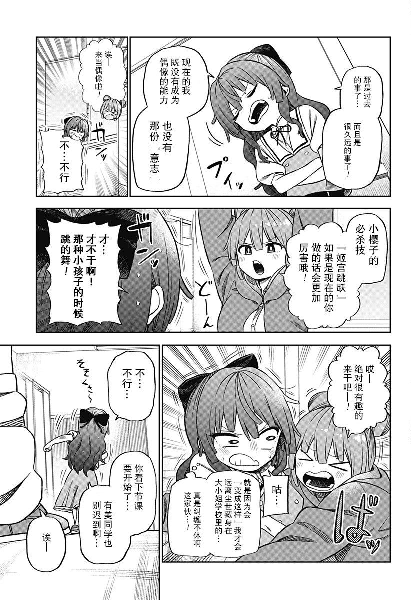 《这位淑女要当偶像》漫画最新章节连载01免费下拉式在线观看章节第【19】张图片