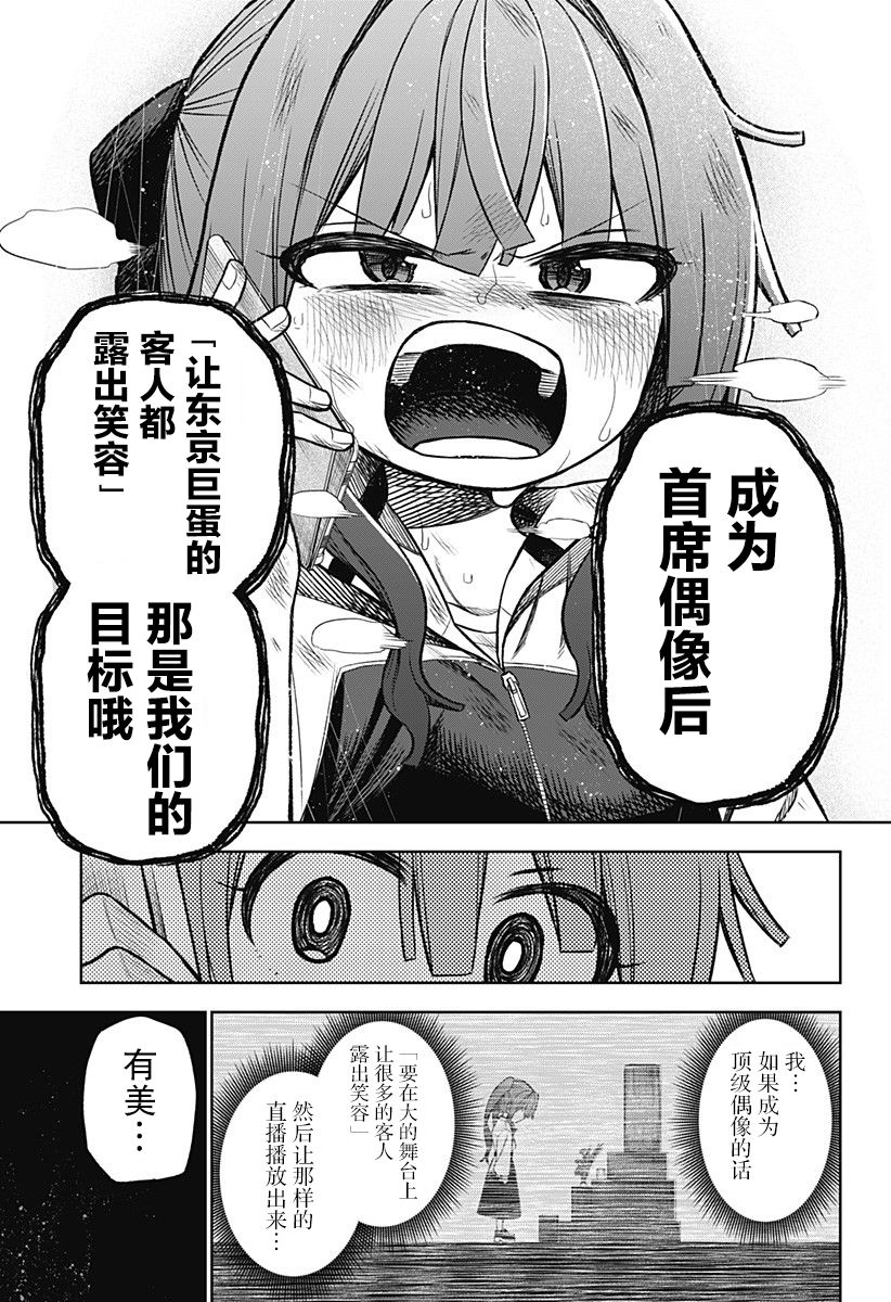 《这位淑女要当偶像》漫画最新章节连载02免费下拉式在线观看章节第【51】张图片