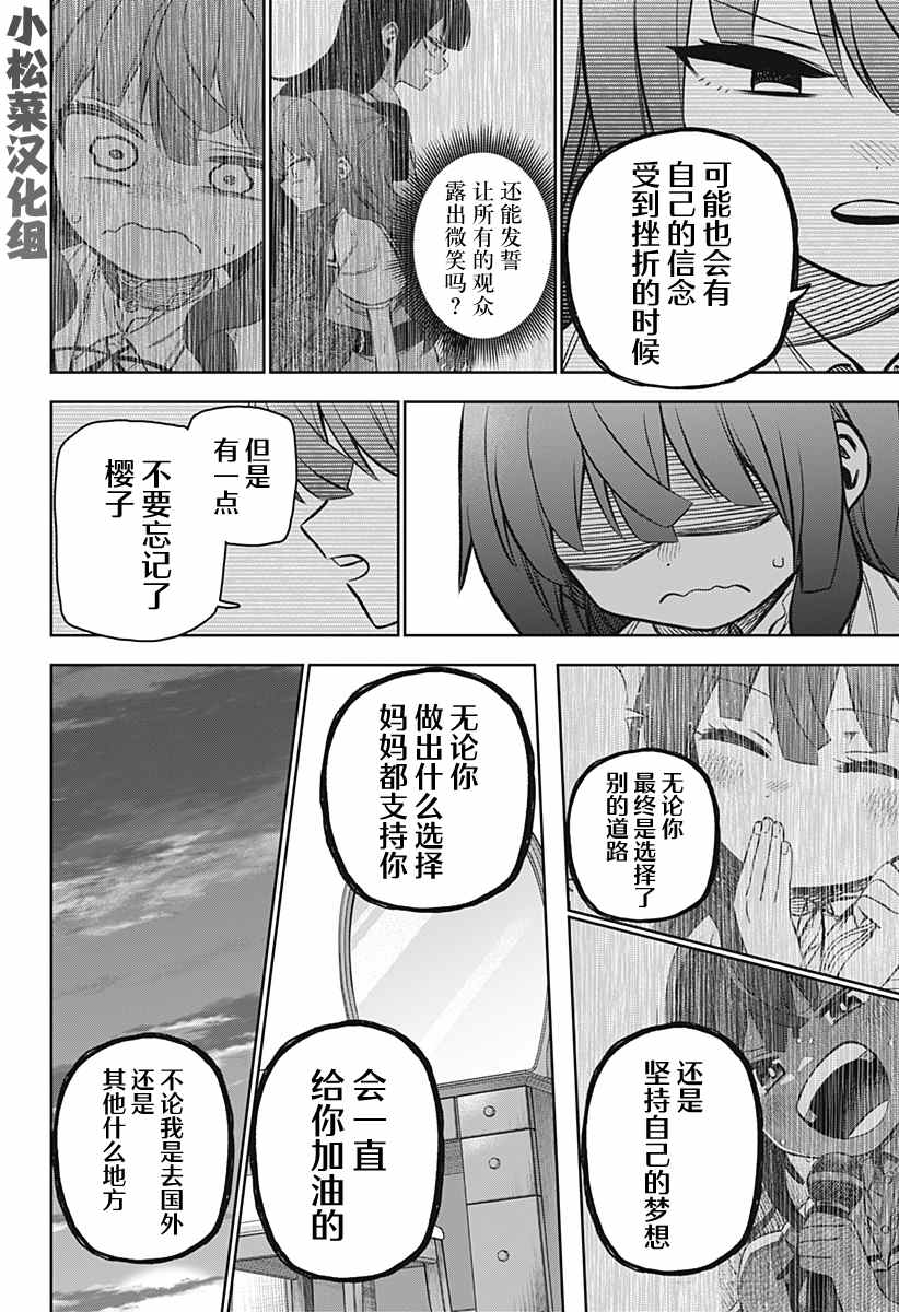 《这位淑女要当偶像》漫画最新章节连载版10免费下拉式在线观看章节第【20】张图片