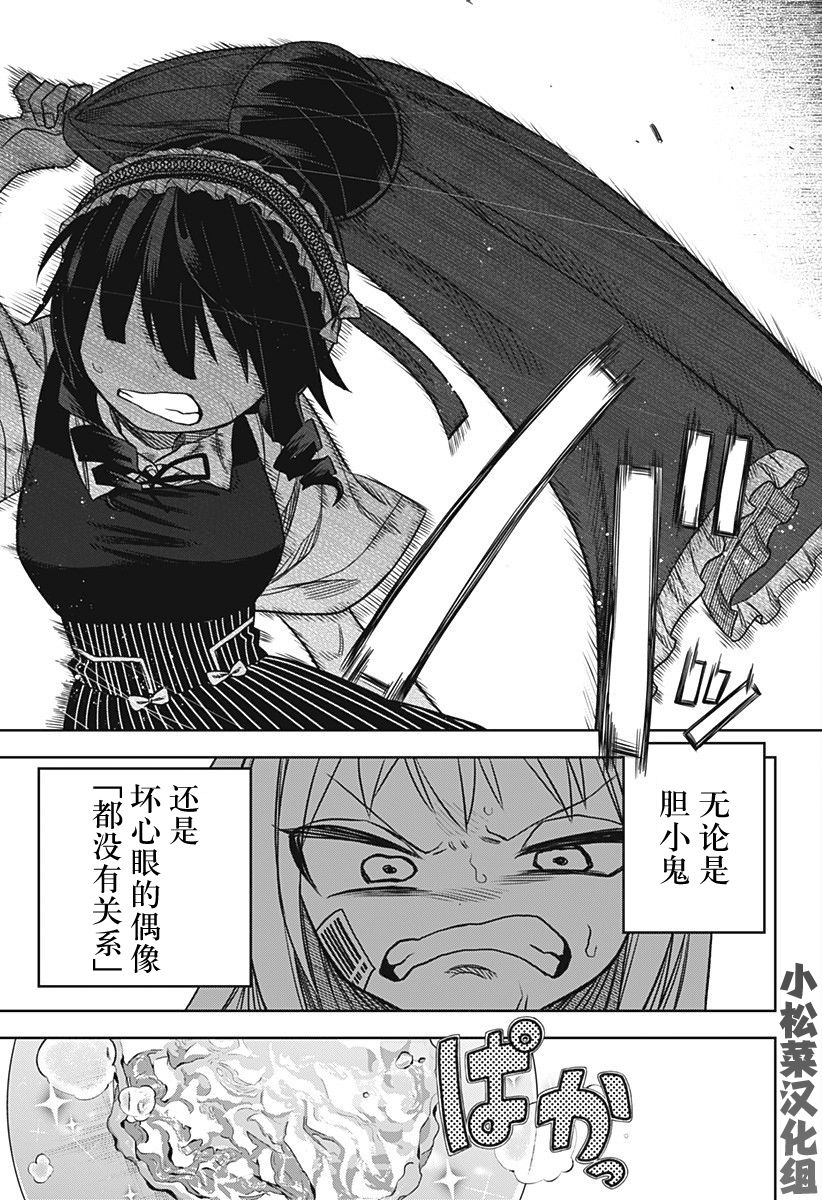 《这位淑女要当偶像》漫画最新章节第18话免费下拉式在线观看章节第【24】张图片