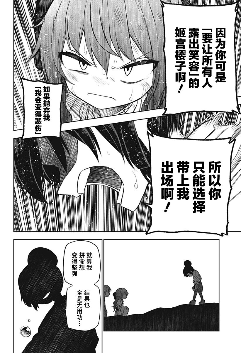 《这位淑女要当偶像》漫画最新章节第16话免费下拉式在线观看章节第【10】张图片