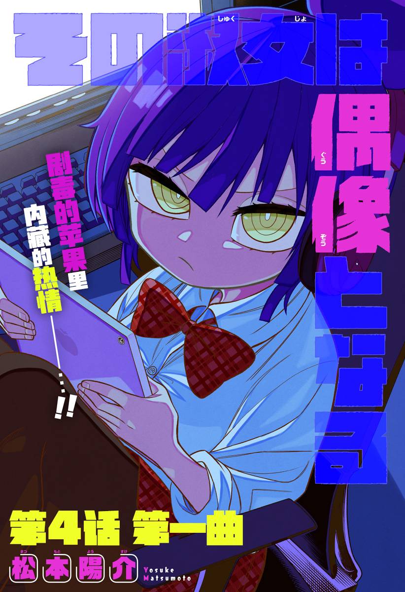 《这位淑女要当偶像》漫画最新章节连载版04免费下拉式在线观看章节第【3】张图片