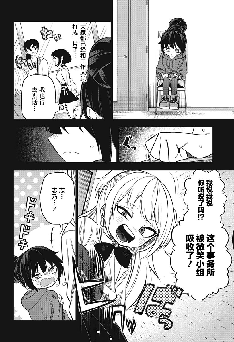 《这位淑女要当偶像》漫画最新章节第15话免费下拉式在线观看章节第【10】张图片