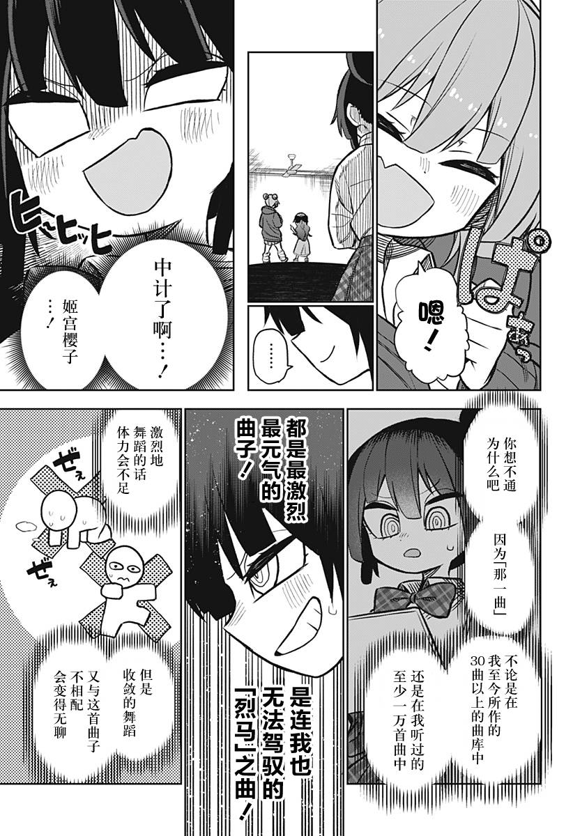 《这位淑女要当偶像》漫画最新章节连载版04免费下拉式在线观看章节第【19】张图片