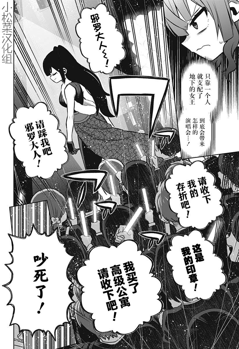 《这位淑女要当偶像》漫画最新章节连载版09免费下拉式在线观看章节第【16】张图片