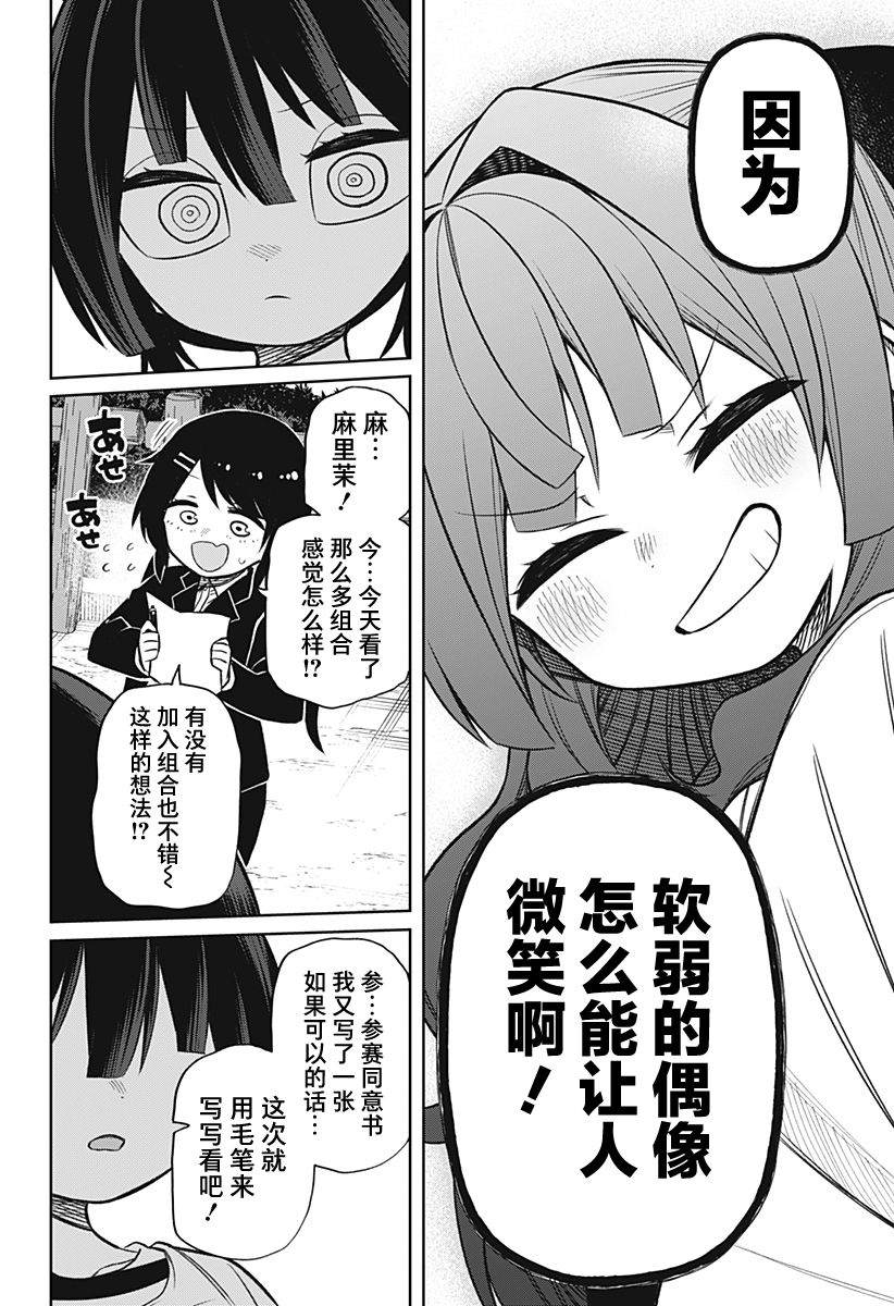 《这位淑女要当偶像》漫画最新章节连载版05免费下拉式在线观看章节第【29】张图片