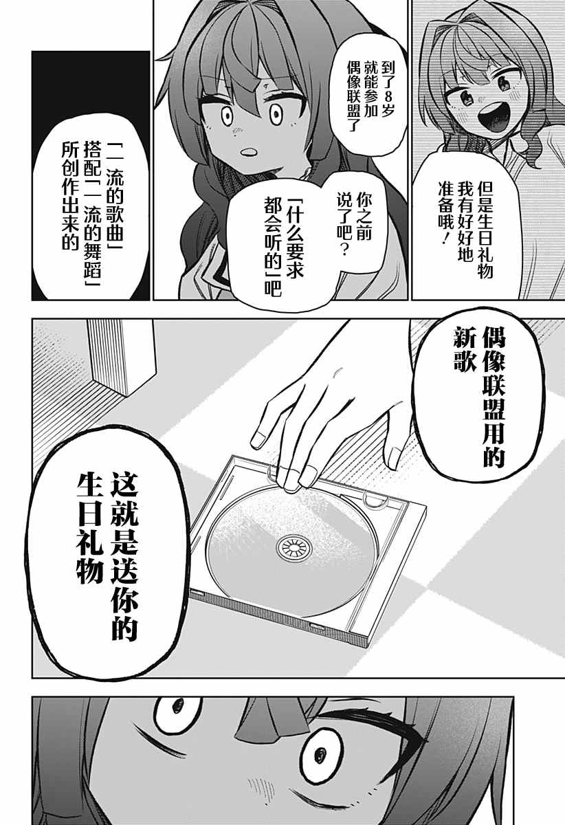 《这位淑女要当偶像》漫画最新章节连载版10免费下拉式在线观看章节第【18】张图片