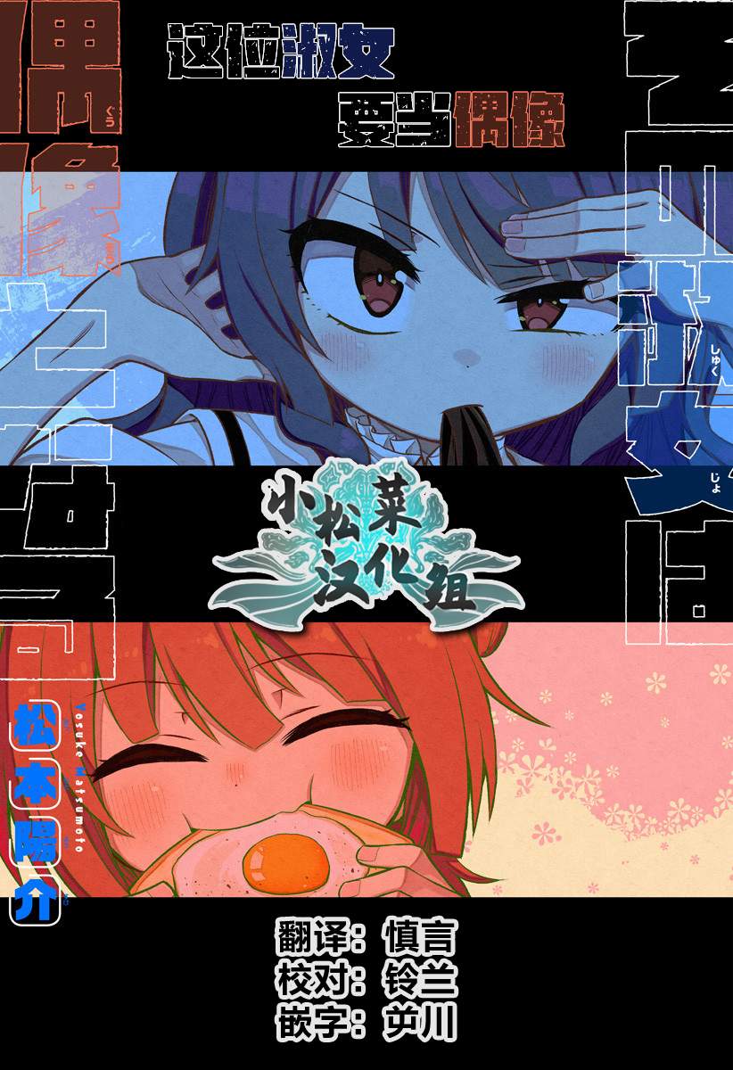 《这位淑女要当偶像》漫画最新章节第25话免费下拉式在线观看章节第【24】张图片