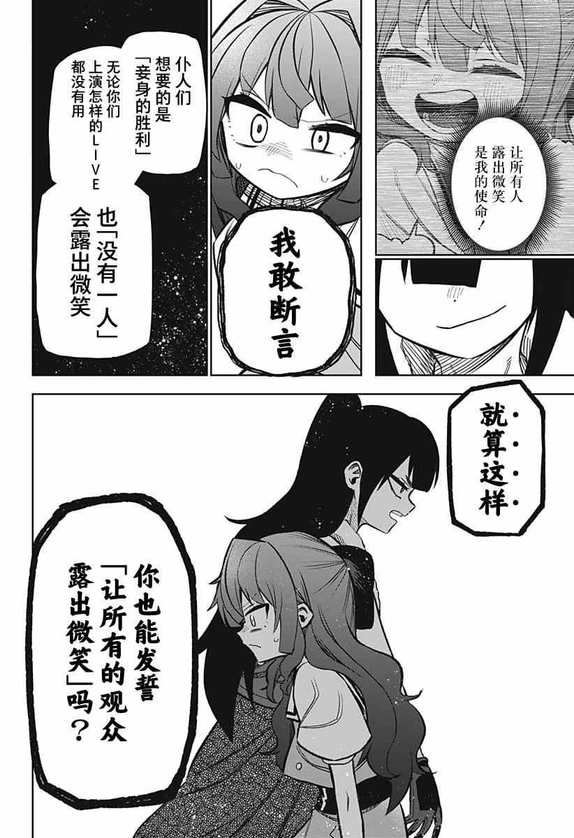 《这位淑女要当偶像》漫画最新章节连载版10免费下拉式在线观看章节第【6】张图片