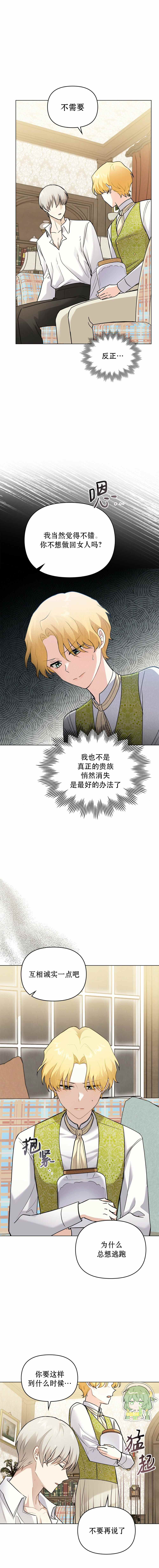 《大公，请忍耐》漫画最新章节第35话免费下拉式在线观看章节第【7】张图片