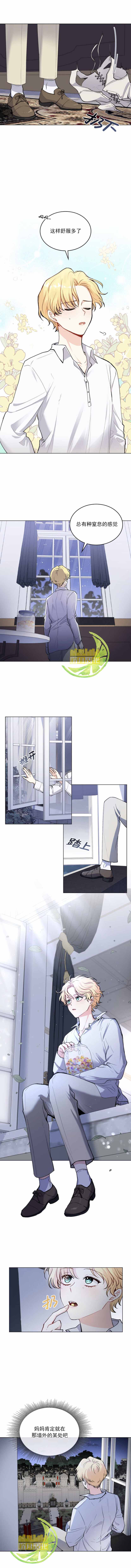 《大公，请忍耐》漫画最新章节第14话免费下拉式在线观看章节第【2】张图片